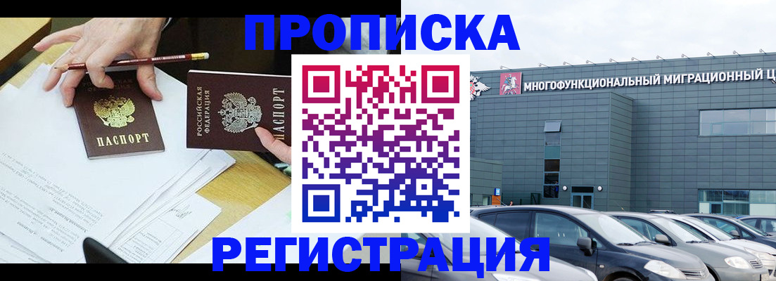 временная прописка в Волгодонске