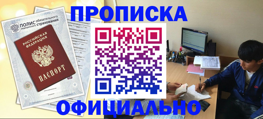 временная регистрация адрес в Волгодонске