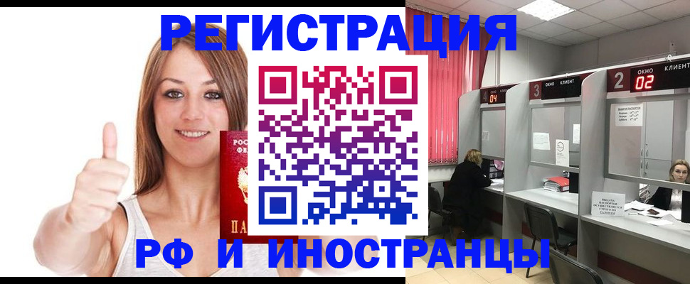 прописка 2025 в Волгодонске