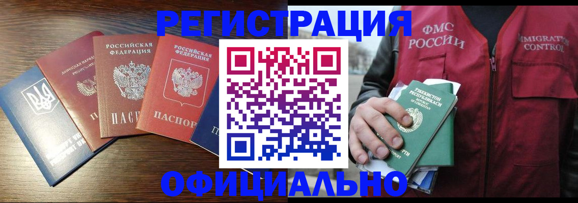 прописка законно в Волгодонске