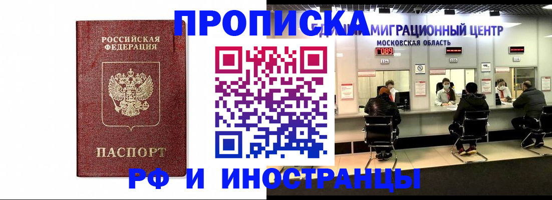 временная регистрация гарантия в Волгодонске